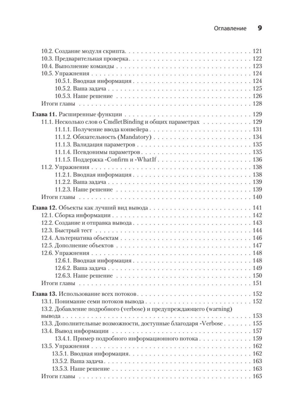 Изучаем скриптинг PowerShell за месяц, занимаясь один час в день. 2-е изд.