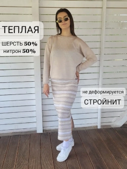 Юбка теплая длинная