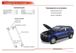 Газовые упоры капота АвтоУпор для Skoda Karoq 2020-н.в., 2 шт., USKKAR011