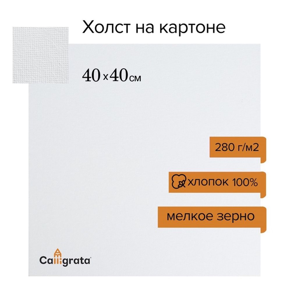 Холст на картоне Calligrata, 40×40 см