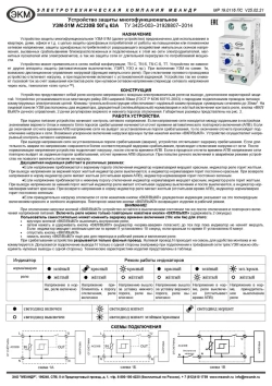 Устройство защиты многофункциональное УЗМ-51М 63А, Меандр