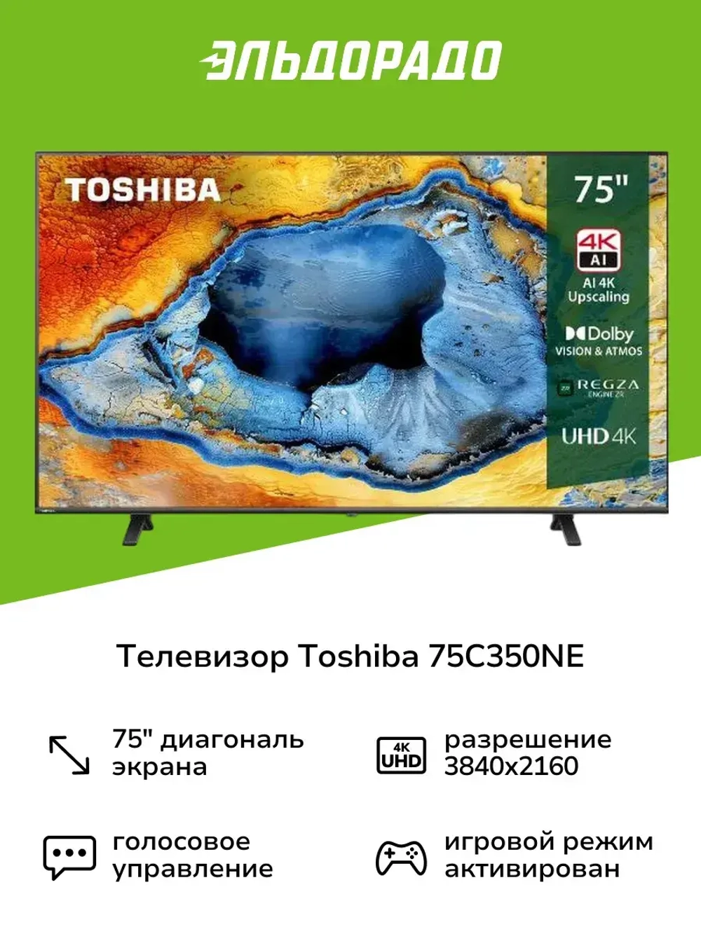 Телевизор 75C350NE