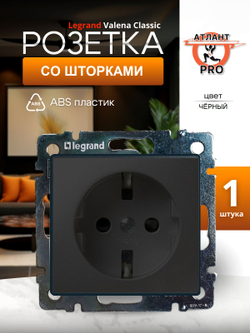 0321 Legrand Розетка со шторк. чёрный