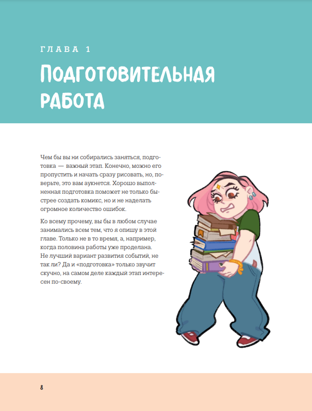 Как создать комикс: пошаговая инструкция