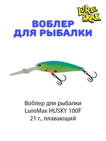 Воблер для рыбалки LureMax HUSKY