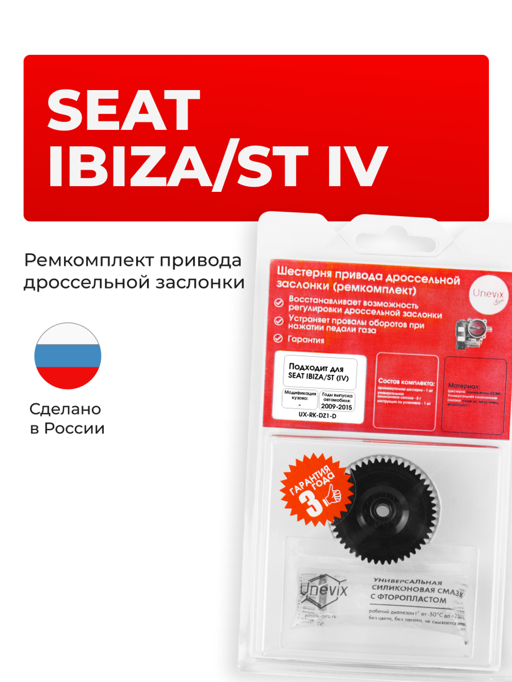 Шестерня привода дроссельной заслонки SEAT Ibiza ST [IV] 2009 - 2015 (ремкомплект) DZ-1