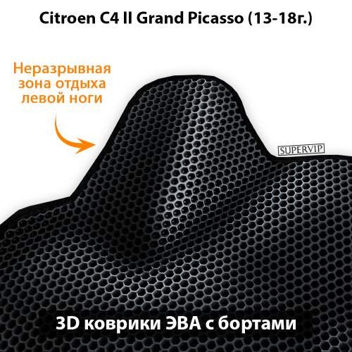 Автомобильные коврики ЭВА с бортами для Citroen C4 Grand Picasso II (13-18г.) для 3-х рядов
