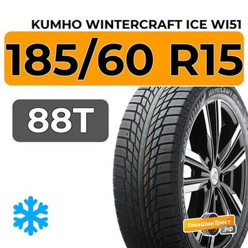 Kumho WinterCraft Ice Wi51 185/60 R15 88T