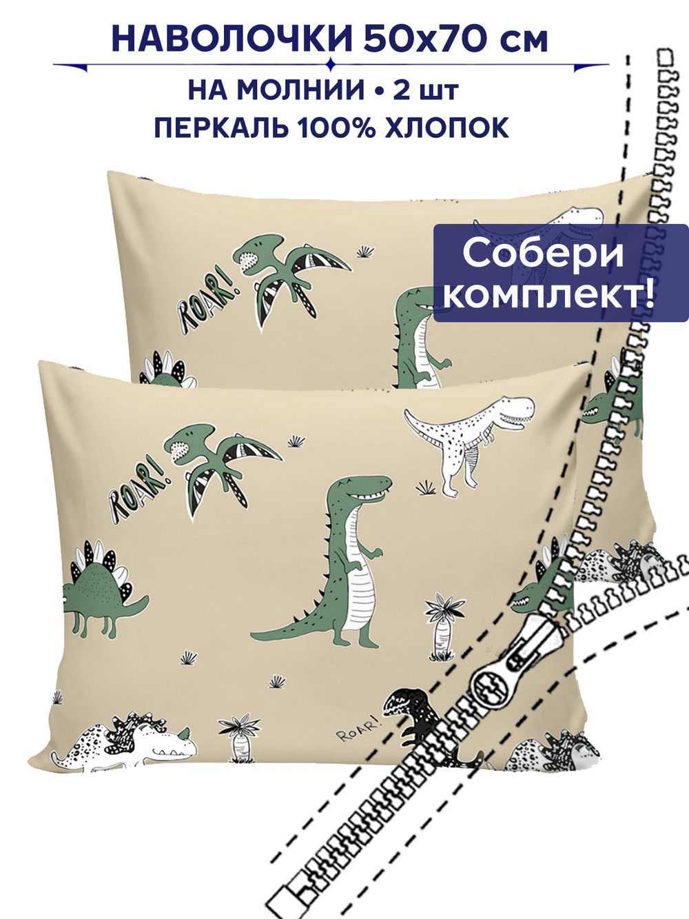 Комплект наволочек 2шт Сказка "Creeper" 50х70 см