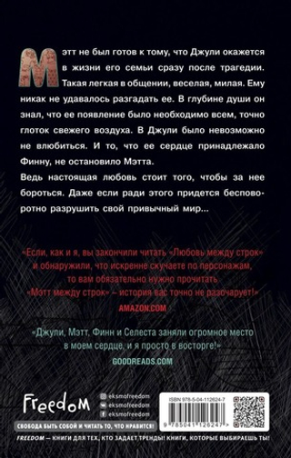 Откровенные чувства. Мэтт между строк (#2). Джессика Парк