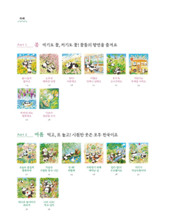 Panda Family's Four Seasons. Coloring Book