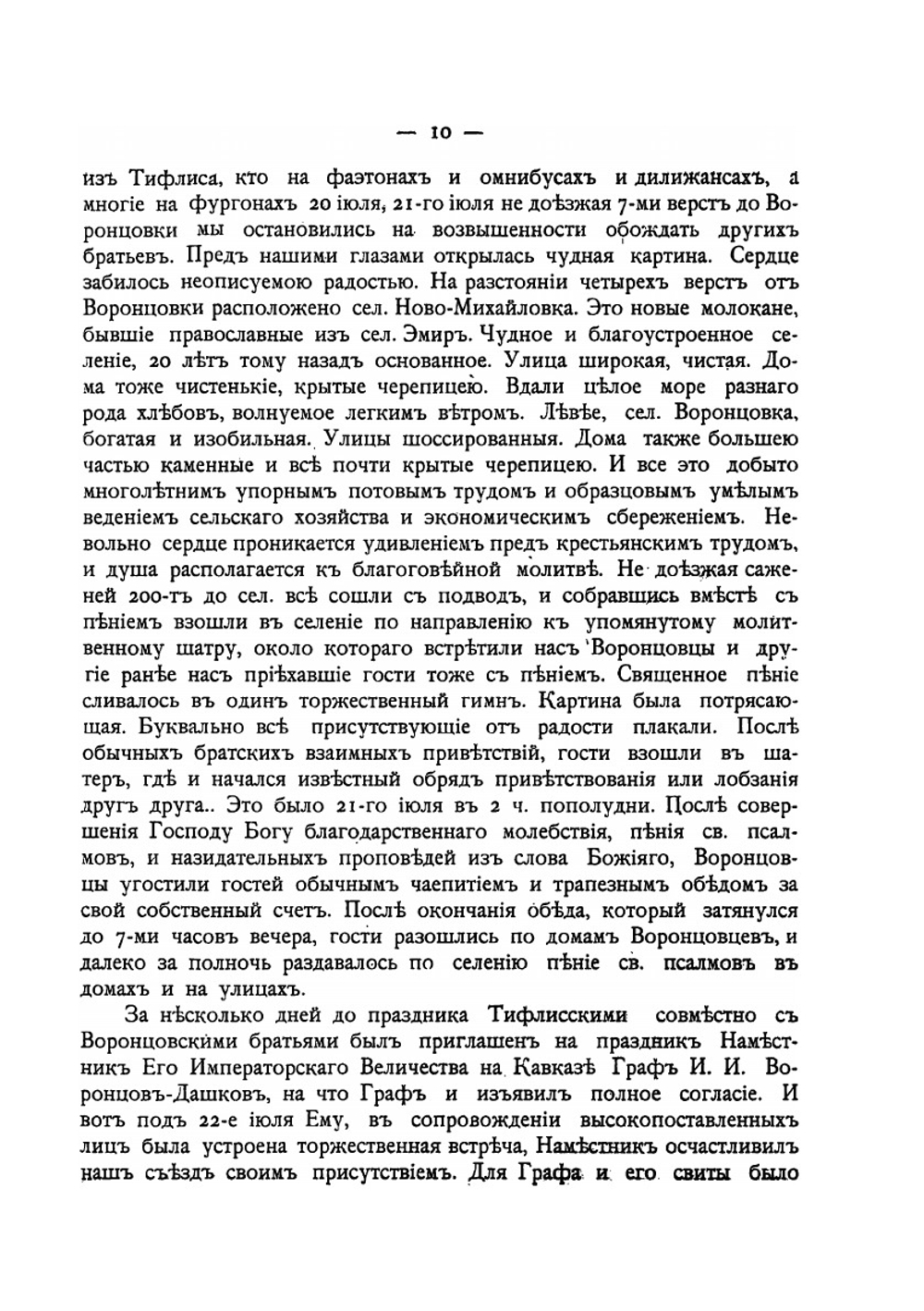 Отчет о Всероссийском съезде духовных христиан | Нет автора