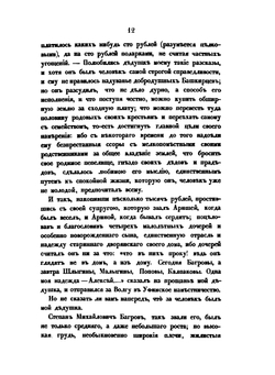 Семейная хроника и воспоминания | С. Аксаков