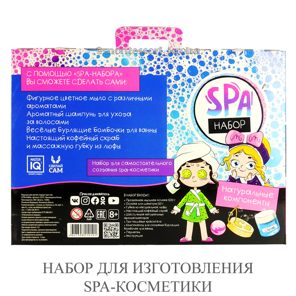 НАБОР ДЛЯ ИЗГОТОВЛЕНИЯ SPA - КОСМЕТИКИ – купить за 2925 руб | Монтессори  Кроха