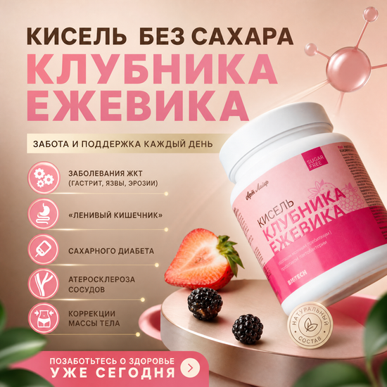 Кисель БЕЗ САХАРА Клубника-Ежевика
