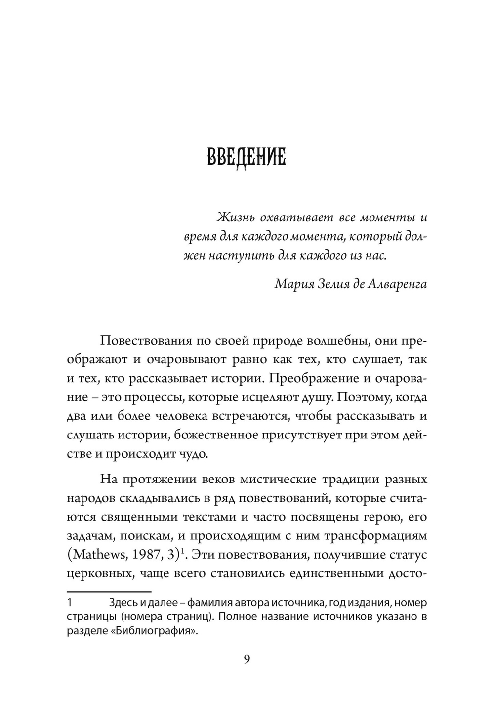 Грааль, Артур и его рыцари. Символическое юнгианское толкование (PDF)