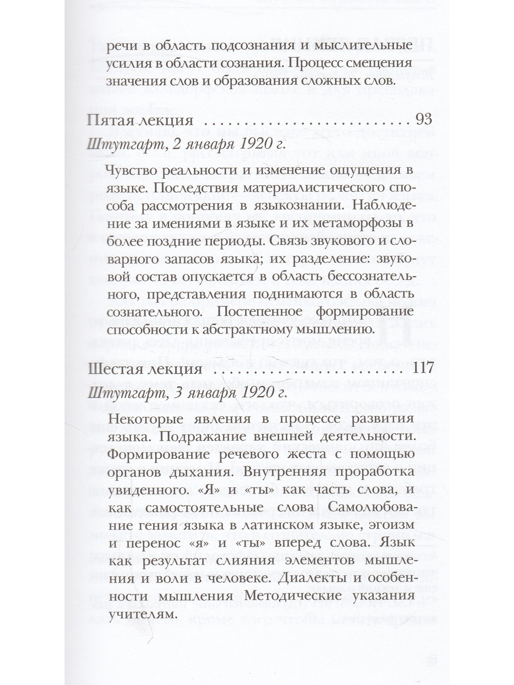 Язык и его развитие с точки зрения духовной науки