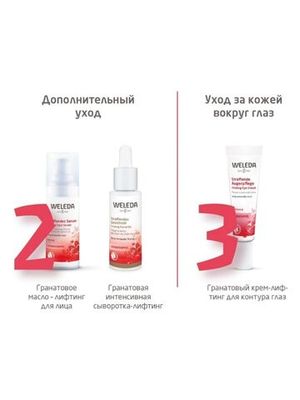 WELEDA Гранатовый дневной крем-лифтинг 30мл