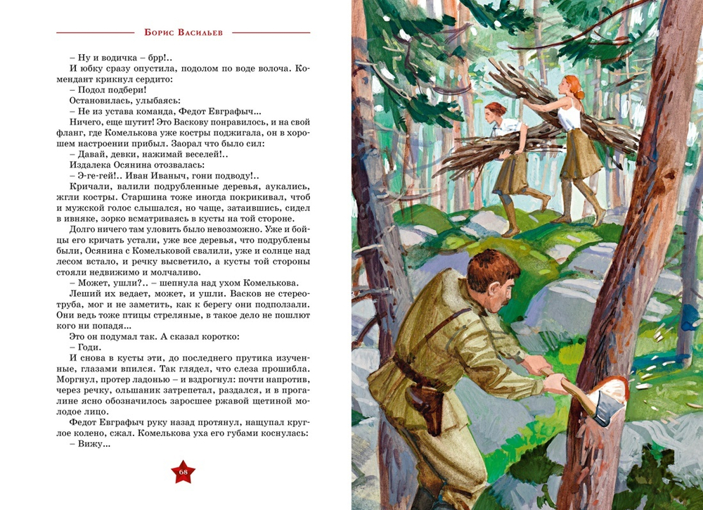 А зори здесь тихие…