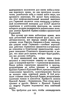 О Великой Отечественной войне Советского Союза | И. В. Сталин
