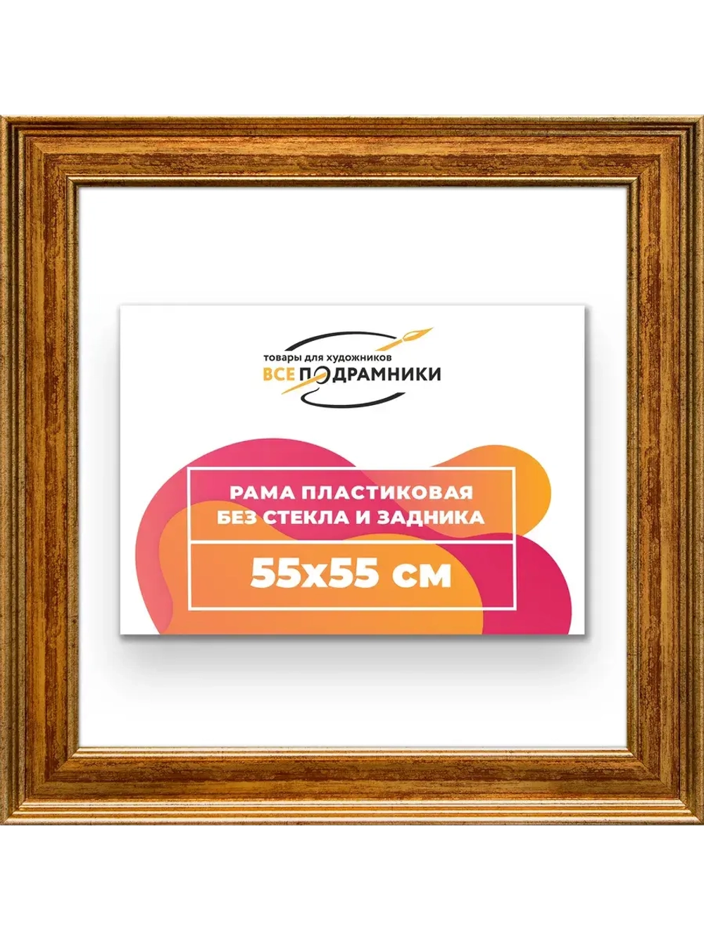 Рама для картин и фотографий 55x55