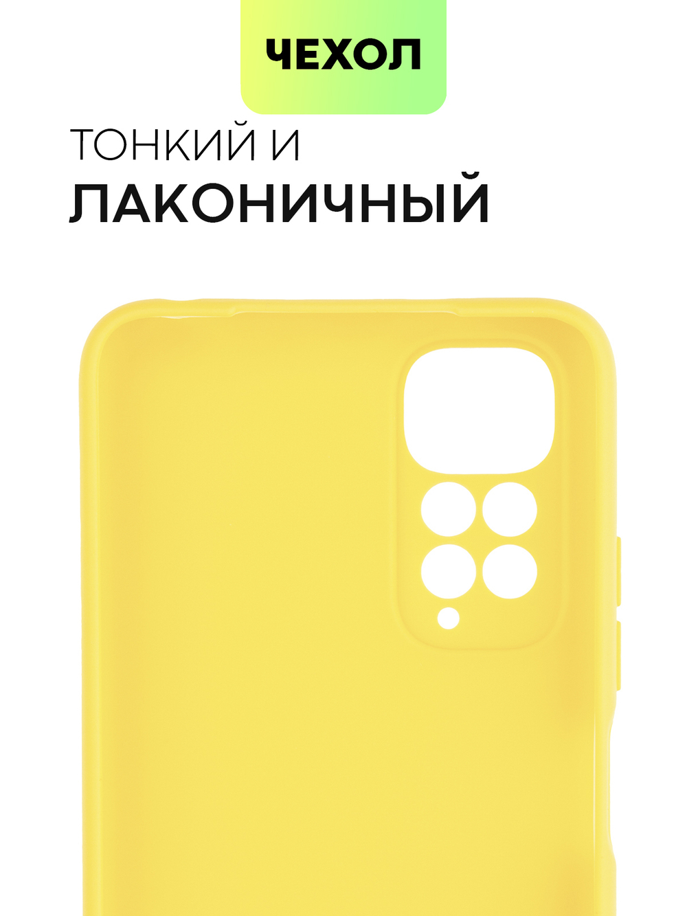Чехол BROSCORP для Xiaomi Redmi Note 11;Xiaomi Redmi Note 11S оптом (арт. XM-RN11-COLOURFUL-YELLOW)