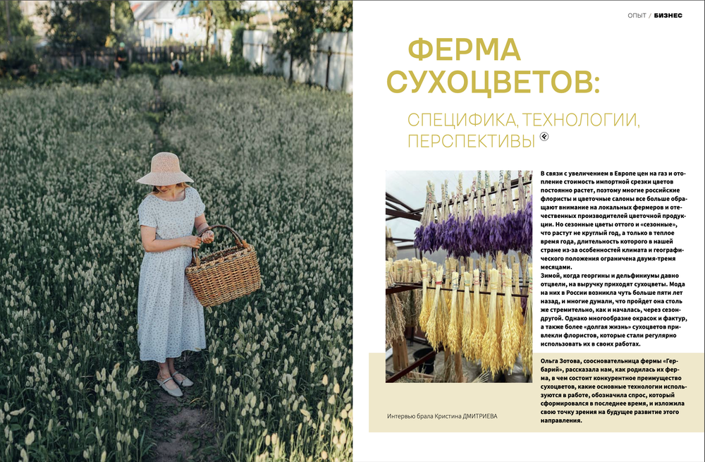 Цветоводство ЗИМА 2022/23