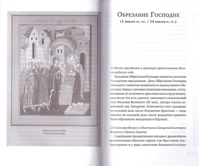 Православные церковные праздники. Петр Малков