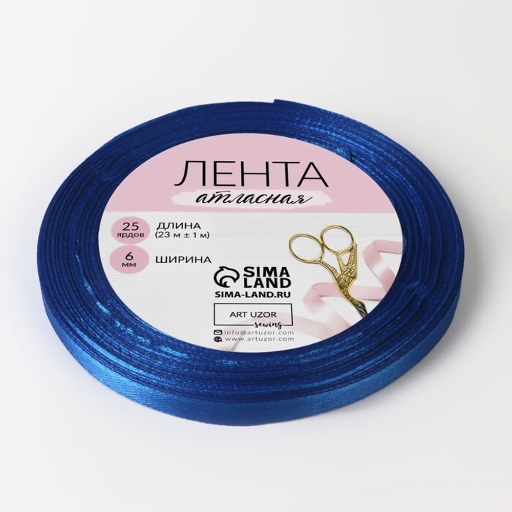 Лента атласная 06мм, 22 метра Синий №40