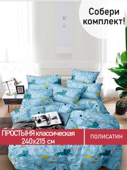 Простынь  Полисатин Мечта "Кэри" 240x215 см