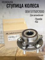 Ступица колеса 51750F2000 для Hyundai Elantra, Kia Ceed