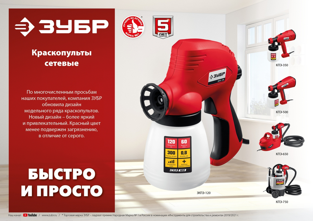 Краскопульт электрический Зубр 350Вт 0,8л