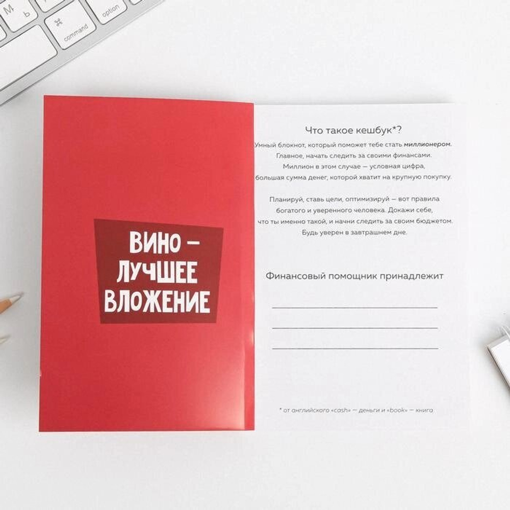Умный блокнот CashBook А6, 68 листов «Коплю на сладкую жизнь»