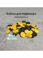 Файлы для Педикюра 19 мм
