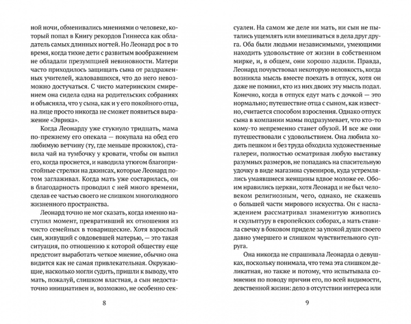 Леонард и Голодный Пол