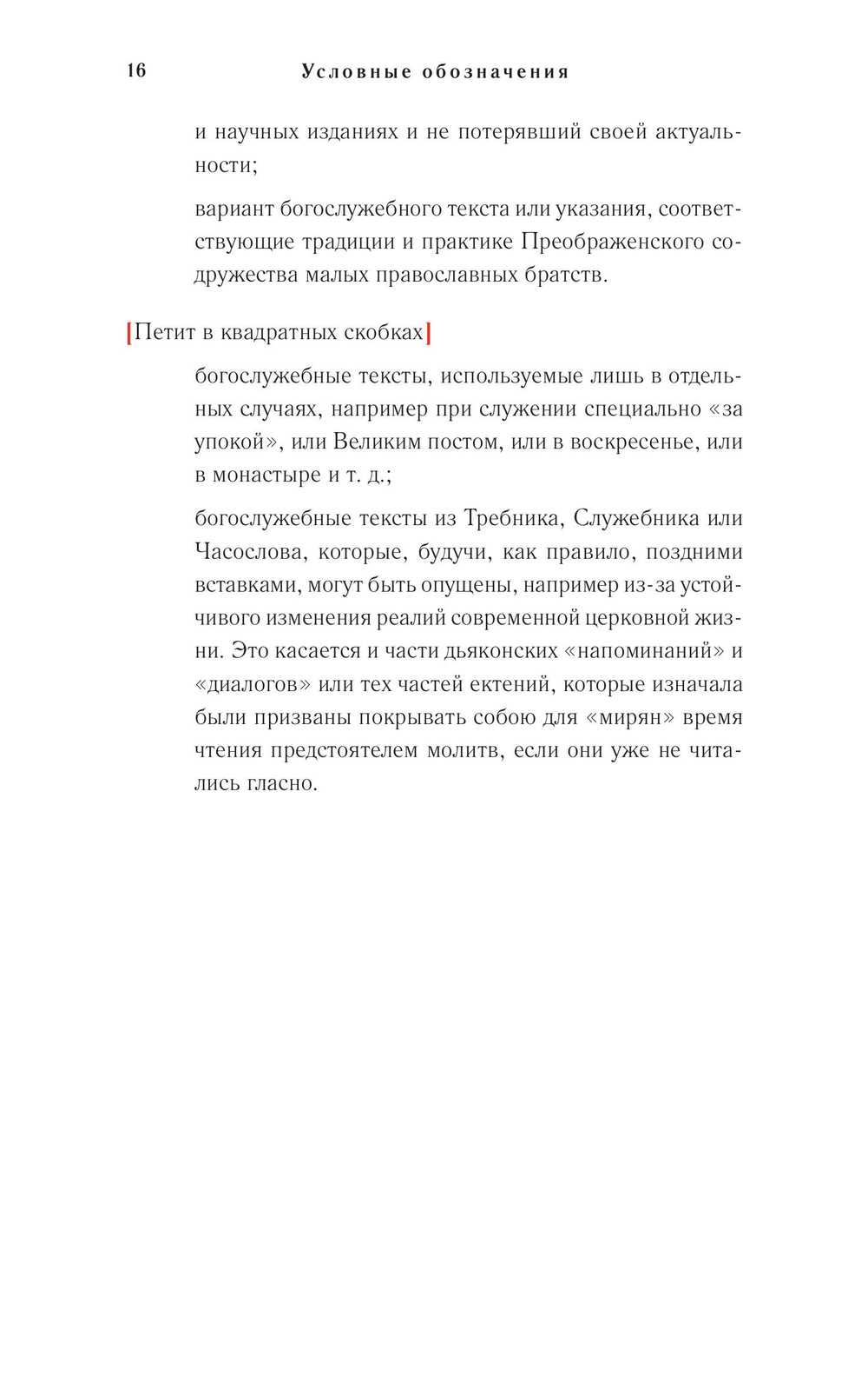 Православное богослужение. Книга 6