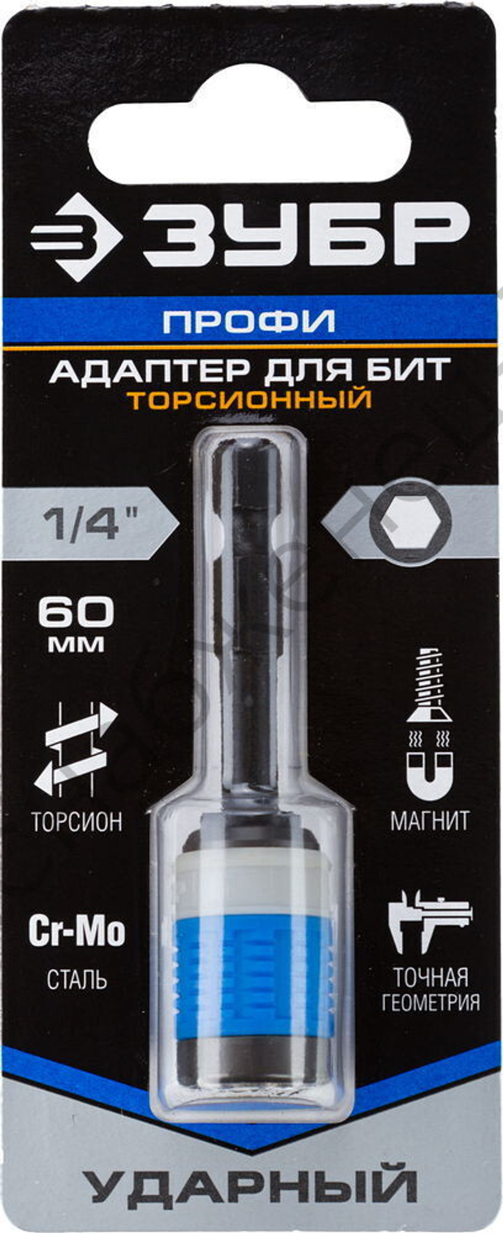 ЗУБР 60 мм, Ударный адаптер для бит с мех. фиксатором (26815-60)