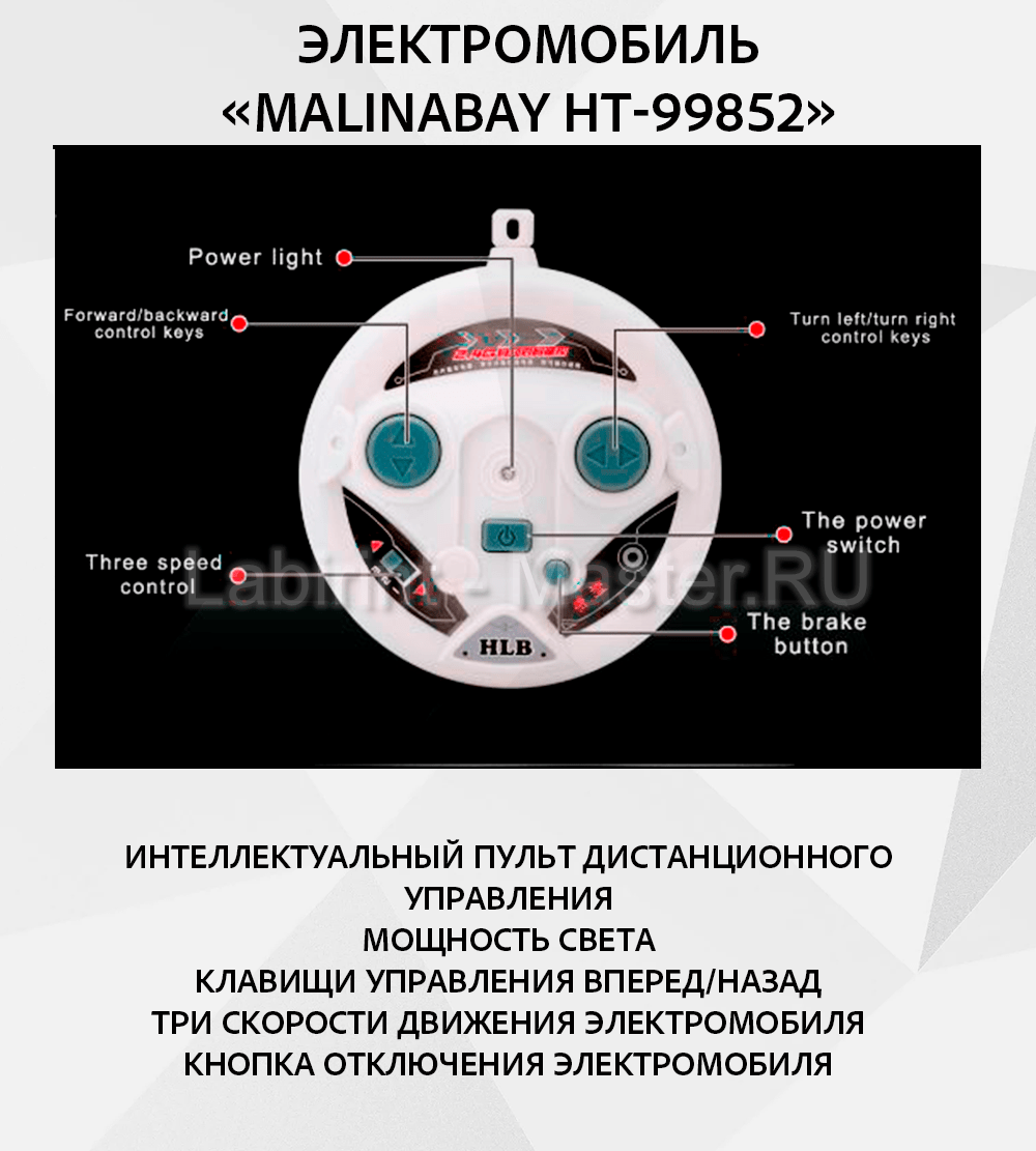 Детский электромобиль "MalinaBay HT-99852" белый, двойной привод