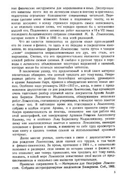 Труды М.В. Ломоносова по физике и химии | Б.Н. Меншуткин