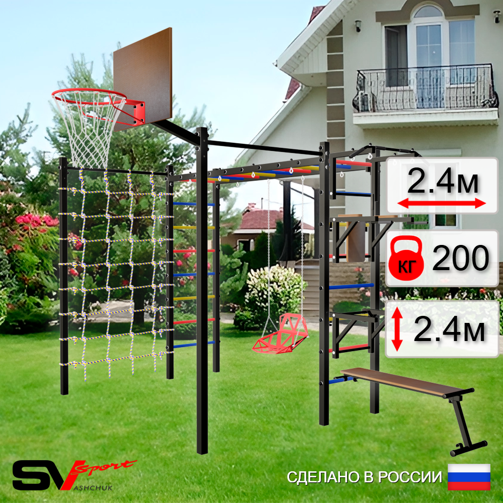 Уличная шведская стенка Sv Sport рукоход с комплектом турник прямой 2шт У5436К (Турник/Брусья/Стойка/Скамья/Со спинкой/Щит баскет/Сетка)