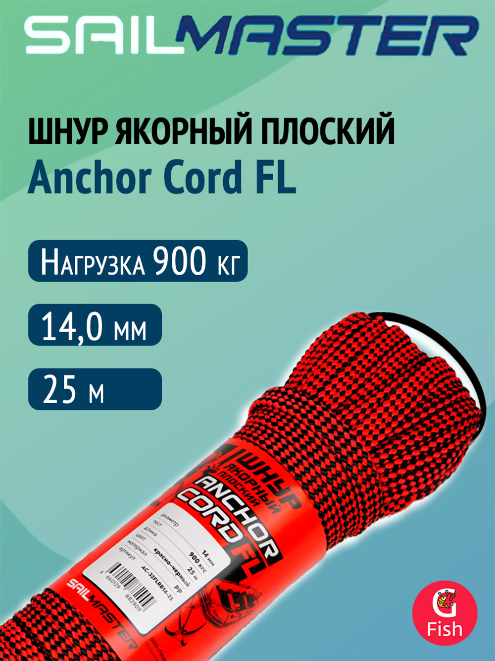 Якорный шнур плоский SAILMASTER Anchor Cord FL 10,0 мм, красно/черный, 500 кгс, 25 м, моток (плавающий)