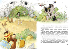 Весёлые сказки волшебного леса