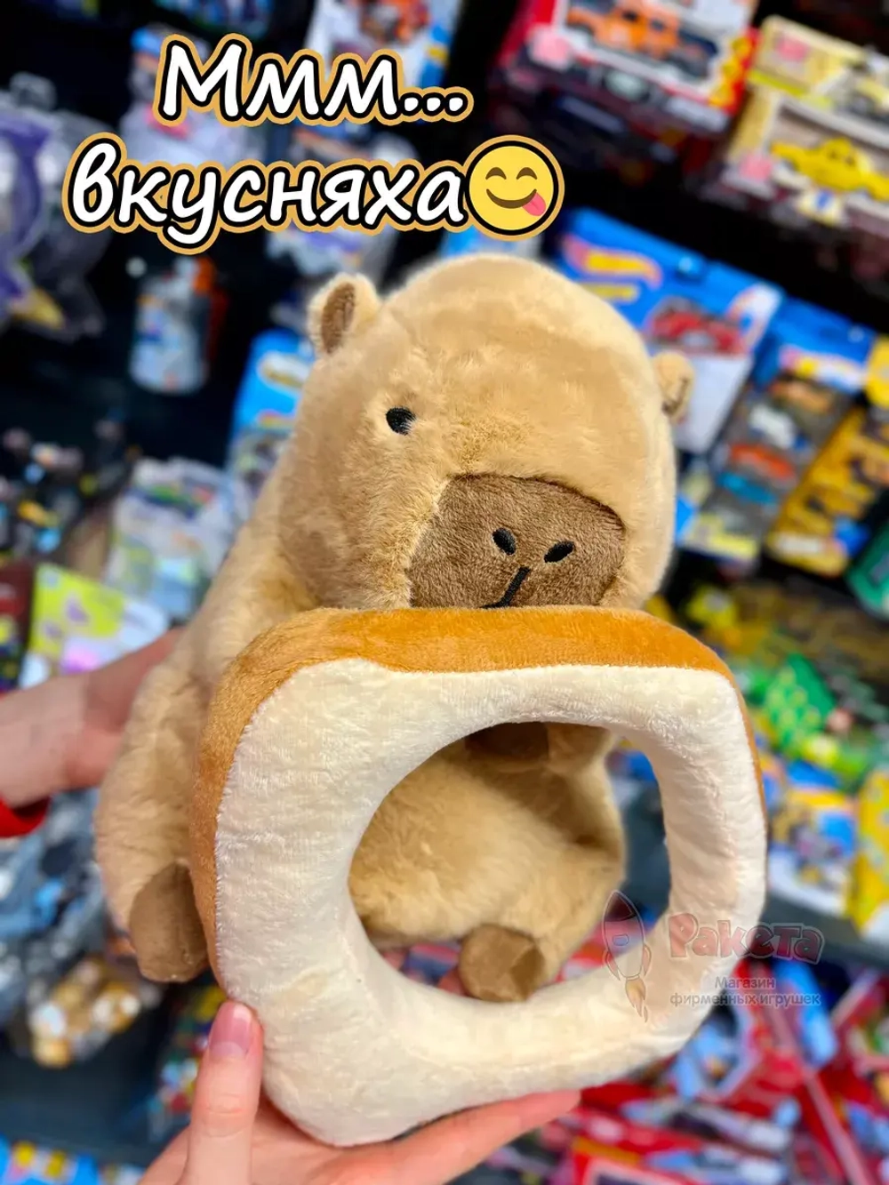Мягкая игрушка Капибара хлебушек плюшевая Capibara