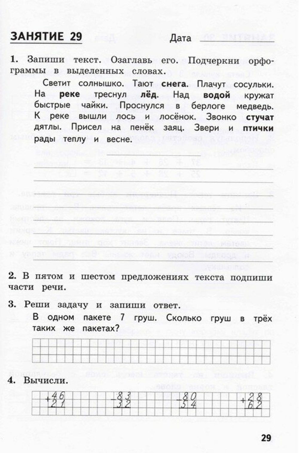Комбинированные летние задания Иляшенко, математика, русский, А4, 56 стр, 2 кл