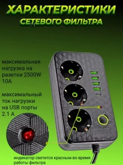 Сетевой фильтр удлинитель с USB