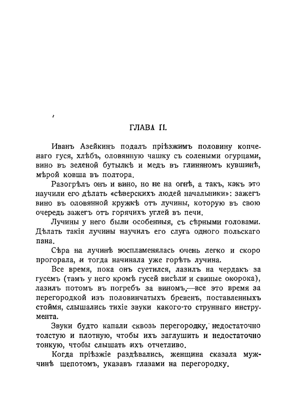 Тушинские волки | Любич-Кошуров Иоасаф Арианович