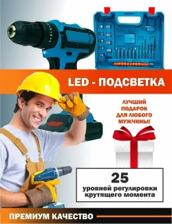 Дрель-шуруповерт, 36 В, 80 Нм, 2 АКБ