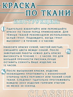 Краска по ткани и обуви, одежды акриловая «Бежевая»