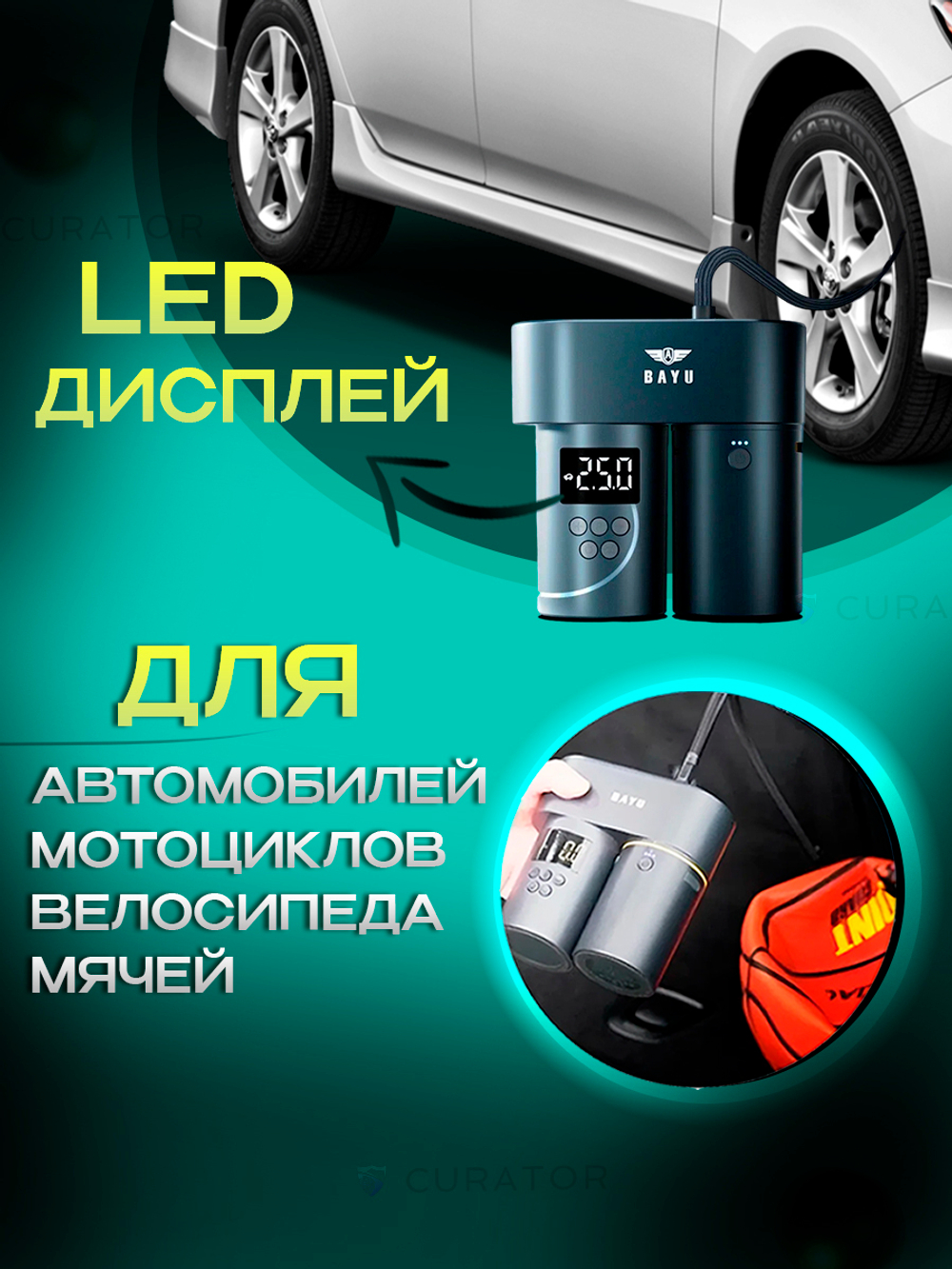 Автомобильный набор BAYU 5 в 1 автомойка, фонарь, насос автомобильный,powerbank, пылесос автомобильный