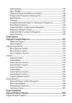 Секреты Храма Золотой Зари. Изготовление магических орудий (PDF)